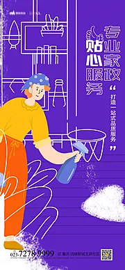 仙图网-家政服务海报