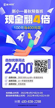 仙图网-新小一暑秋预备班现金翻4倍课程报名