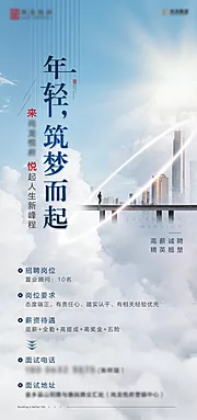 仙图网-地产招聘刷屏稿