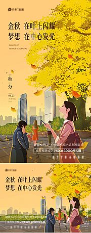 素材乐-秋分节气移动端海报