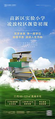 素材乐-创意房地产学区房海报