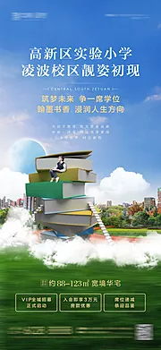 仙图网-创意房地产学区房海报