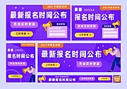 仙图网-在线教育考试课程报名插画banner