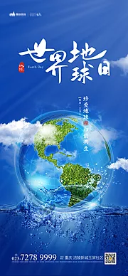 仙图网-世界地球日海报