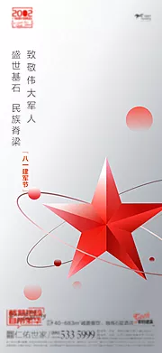 仙图网-八一建军节海报