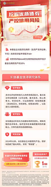 仙图网-红色纸质基金海报