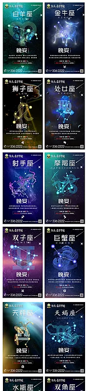 仙图网-12星座地产海报(TIF用PS打开)