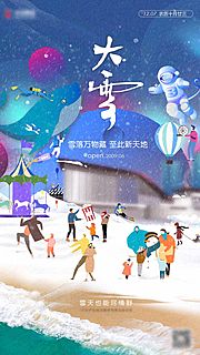 素材乐-大雪节气海报商业