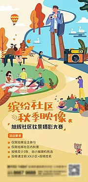 仙图网-地产秋天摄影刷屏海报