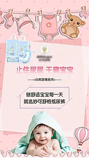 仙图网-母婴电商婴儿创意纸尿裤产品海报