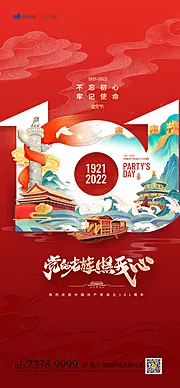 仙图网-71建党节国潮插画系列海报