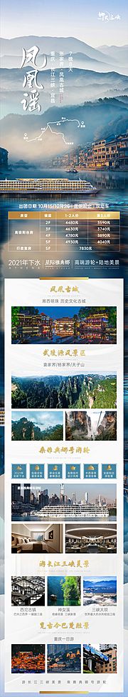 仙图网-重庆长江三峡旅游海报