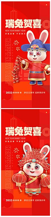 素材乐-2023年兔年海报