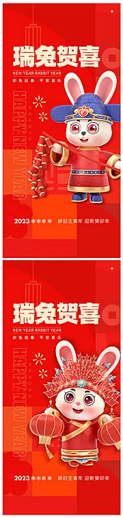 仙图网-2023年兔年海报