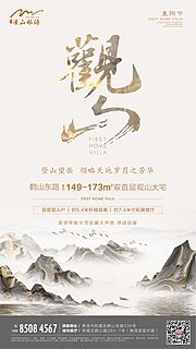 素材乐-白金房地产重阳节登高观山移动端海报