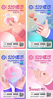 仙图网-520海报