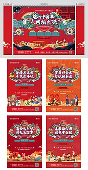 仙图网-地产新年暖场活动物料