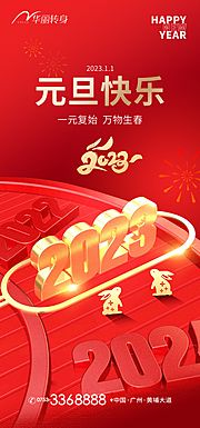 素材乐-元旦新年海报