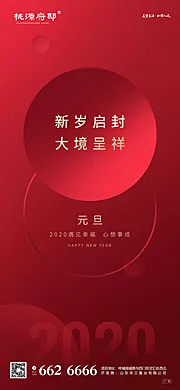 仙图网-简洁大气房地产元旦节日海报