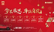 仙图网-新年车位送礼主画面背景板