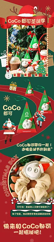 仙图网-coco奶茶圣诞盲盒长图