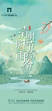 素材乐-大气清明时节海报