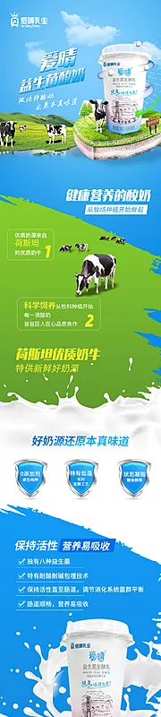 仙图网-益生菌酸奶详情页