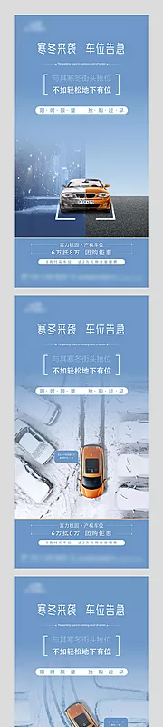 仙图网-冬季车位海报