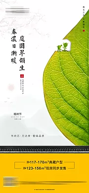 仙图网-植树节微信单图