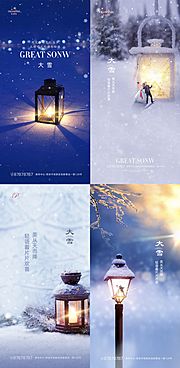 素材乐-地产大雪节气系列海报