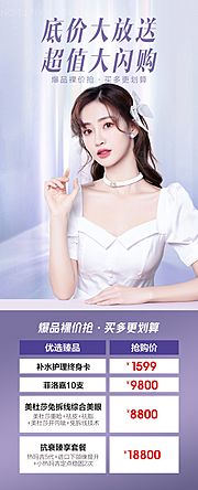 素材乐-医美海报  