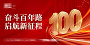 仙图网-建党节100周年海报