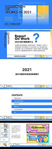 仙图网-2021设计趋势讲解PPT