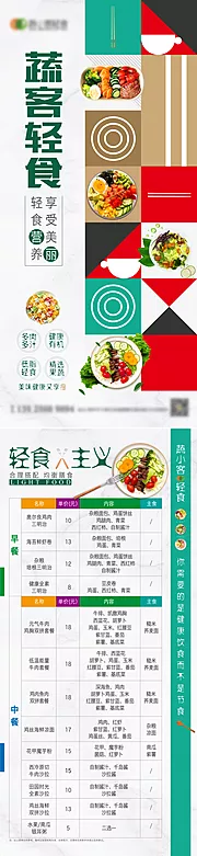 仙图网-轻食海报