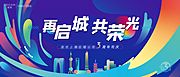 仙图网-地产三周年活动背景板