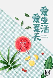 仙图网-夏日清凉西瓜小清新海报