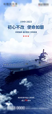 仙图网-海军海报