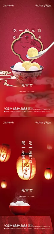 仙图网-地产元宵春节活动海报