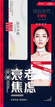 仙图网-医美热点词海报