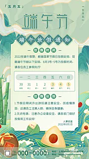 仙图网-端午放假通知海报