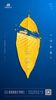 仙图网-立秋汽车创意移动端海报