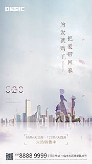 素材乐-地产520海报