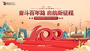 素材乐-建党100周年背景画面