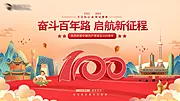 仙图网-建党100周年背景画面