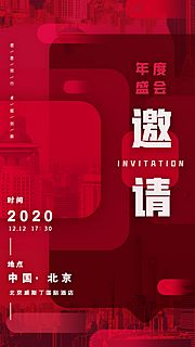 素材乐-红色商业企业年度年终盛会晚会邀请函