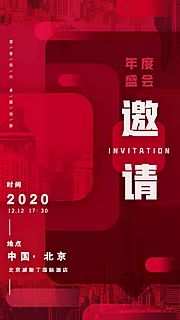 仙图网-红色商业企业年度年终盛会晚会邀请函