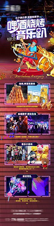 素材乐-啤酒烧烤音乐趴暖场活动微信长图