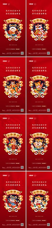 素材乐-虎年春节系列微信稿 2022虎年微信