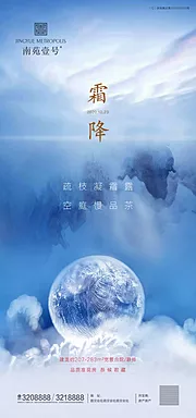 仙图网-霜降节气移动端海报