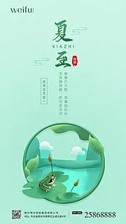 仙图网-绿色夏至节气海报